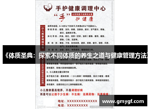《体质圣典：探索不同体质的养生之道与健康管理方法》