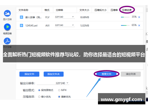 全面解析热门短视频软件推荐与比较，助你选择最适合的短视频平台