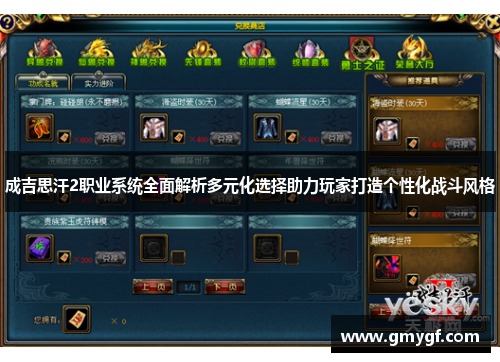 成吉思汗2职业系统全面解析多元化选择助力玩家打造个性化战斗风格