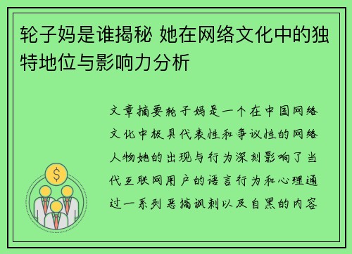 轮子妈是谁揭秘 她在网络文化中的独特地位与影响力分析
