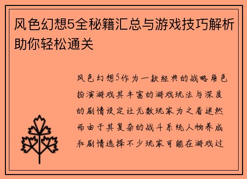 风色幻想5全秘籍汇总与游戏技巧解析助你轻松通关