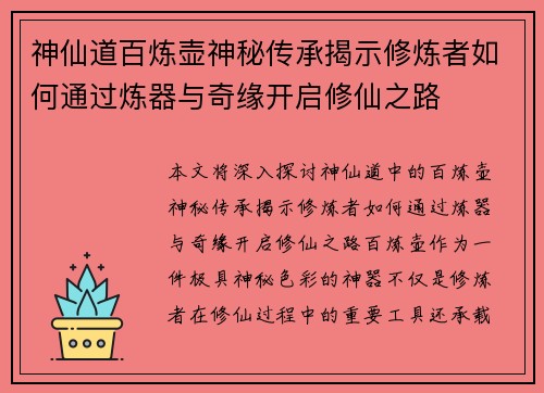 神仙道百炼壶神秘传承揭示修炼者如何通过炼器与奇缘开启修仙之路
