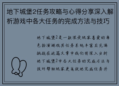 地下城堡2任务攻略与心得分享深入解析游戏中各大任务的完成方法与技巧