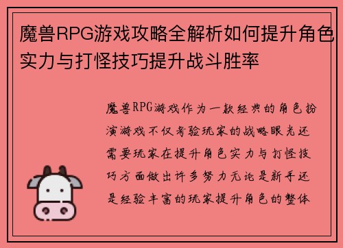 魔兽RPG游戏攻略全解析如何提升角色实力与打怪技巧提升战斗胜率