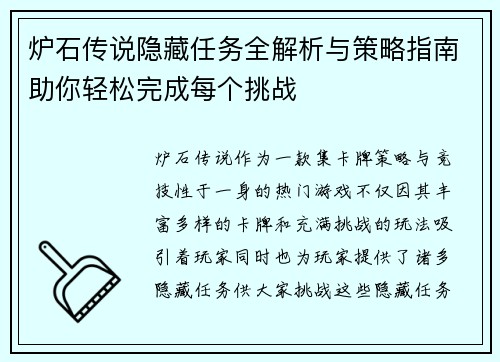炉石传说隐藏任务全解析与策略指南助你轻松完成每个挑战 炉石传说隐藏任务全解析与策略指南助你轻松完成每个挑战