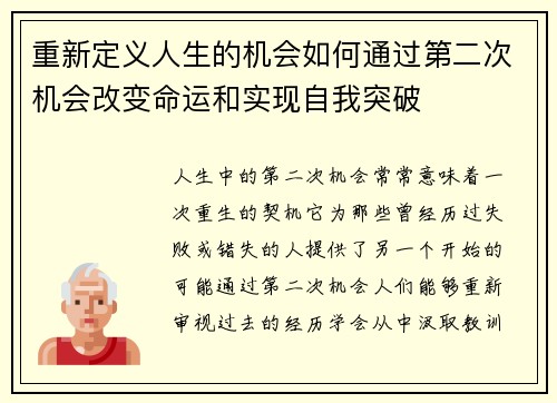 重新定义人生的机会如何通过第二次机会改变命运和实现自我突破 重新定义人生的机会如何通过第二次机会改变命运和实现自我突破