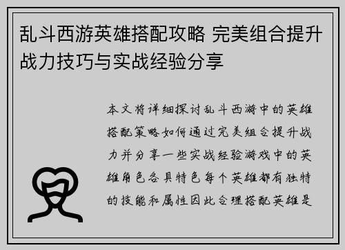 乱斗西游英雄搭配攻略 完美组合提升战力技巧与实战经验分享 乱斗西游英雄搭配攻略 完美组合提升战力技巧与实战经验分享