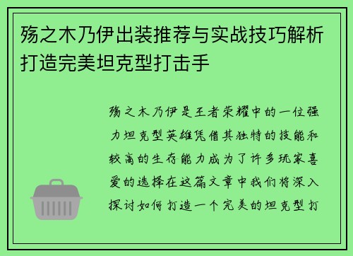 殇之木乃伊出装推荐与实战技巧解析打造完美坦克型打击手 殇之木乃伊出装推荐与实战技巧解析打造完美坦克型打击手
