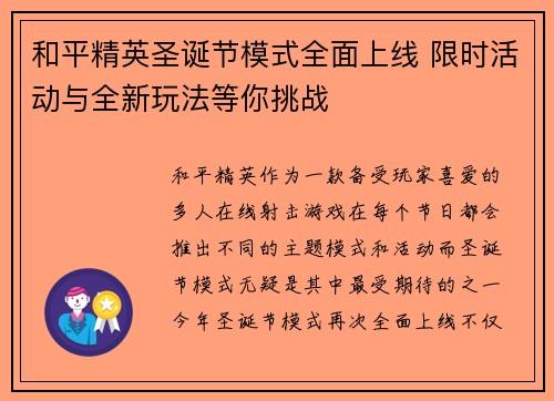 和平精英圣诞节模式全面上线 限时活动与全新玩法等你挑战 和平精英圣诞节模式全面上线 限时活动与全新玩法等你挑战